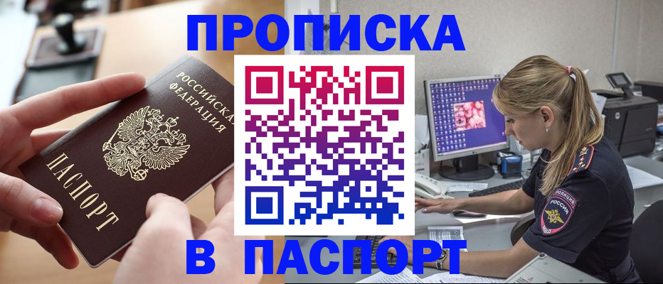 прописка гарантия в Гусь-Хрустальном