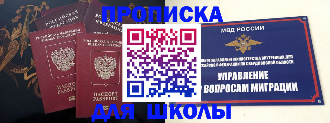 прописка ребенка в Гусь-Хрустальном